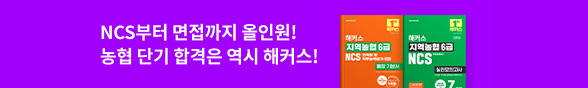 해커스 지역농협